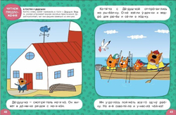 Три кота. Учусь читать. От слога к тексту