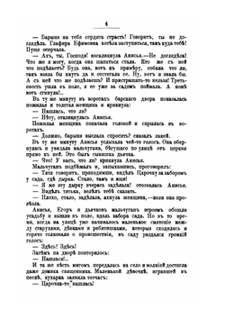 Собрание сочинений графа Е. А. Салиаса. Том 27. Змей-Горыныч | Е. А. Салиас