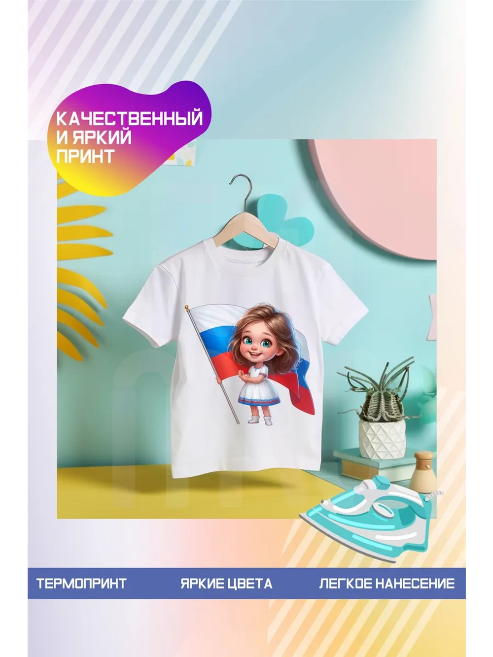 Термонаклейка на одежду, термопринт Патриот