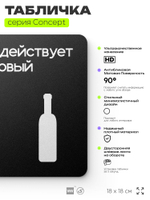 Табличка Пробковый сбор, на дверь и стену, информационная и навигационная, серия CONCEPT, 18х18 см, пластиковая, Айдентика Технолоджи