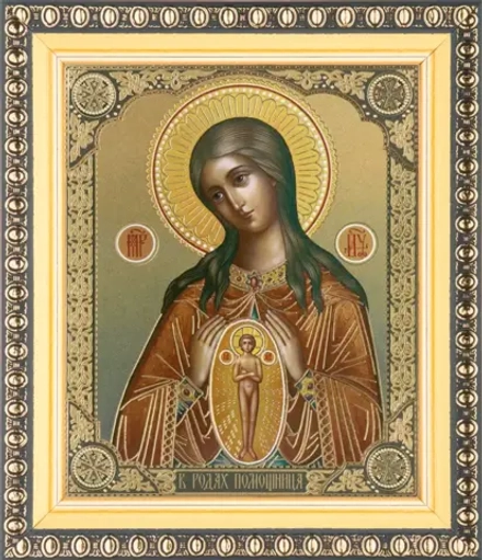 Икона БМ "В родах помощница" 10х12 в раме 13х15