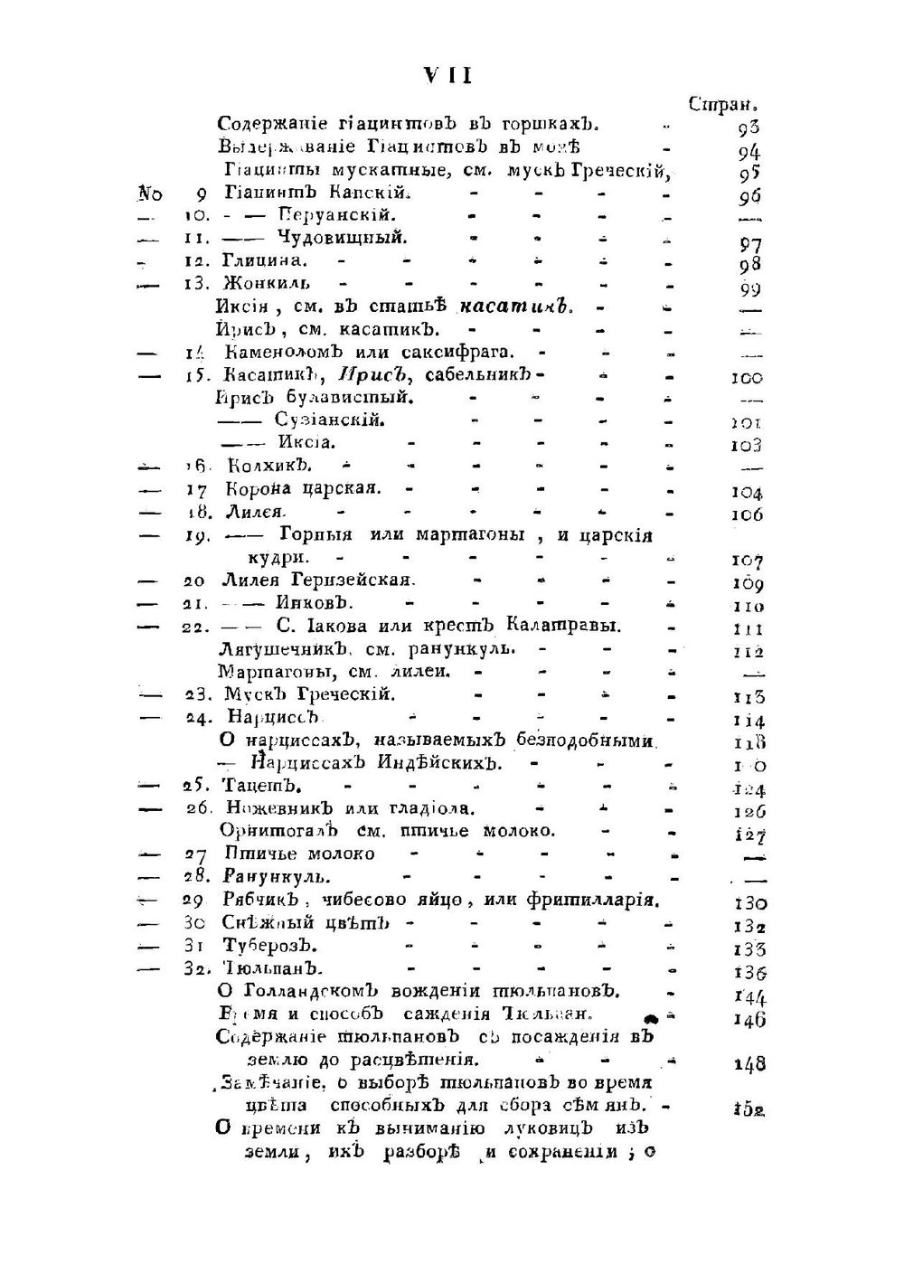 Цветоводство подробное или Флора русская, для охотников до цветоводства, или Описание доныне известных цветов всякого рода. Том 1 | Левшин Василий Алексеевич