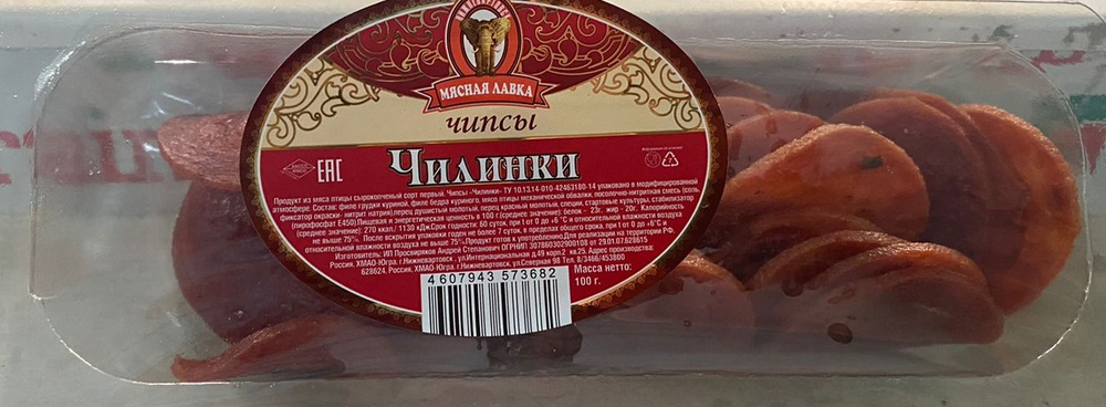 Чипсы Чилинки с/к 1сорт 100г.