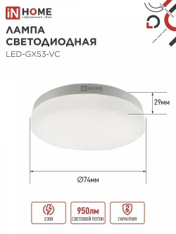 Лампочка светодиодная GX53 10Вт нейтральный белый 4000К 950Лм упаковка 4шт. IN HOME