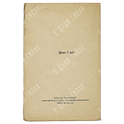 [Первое издание] Блок А. А. Ямбы: Современные стихи, 1919.