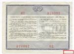Облигация 20 рублей 1966 год. Серия № 100874. F