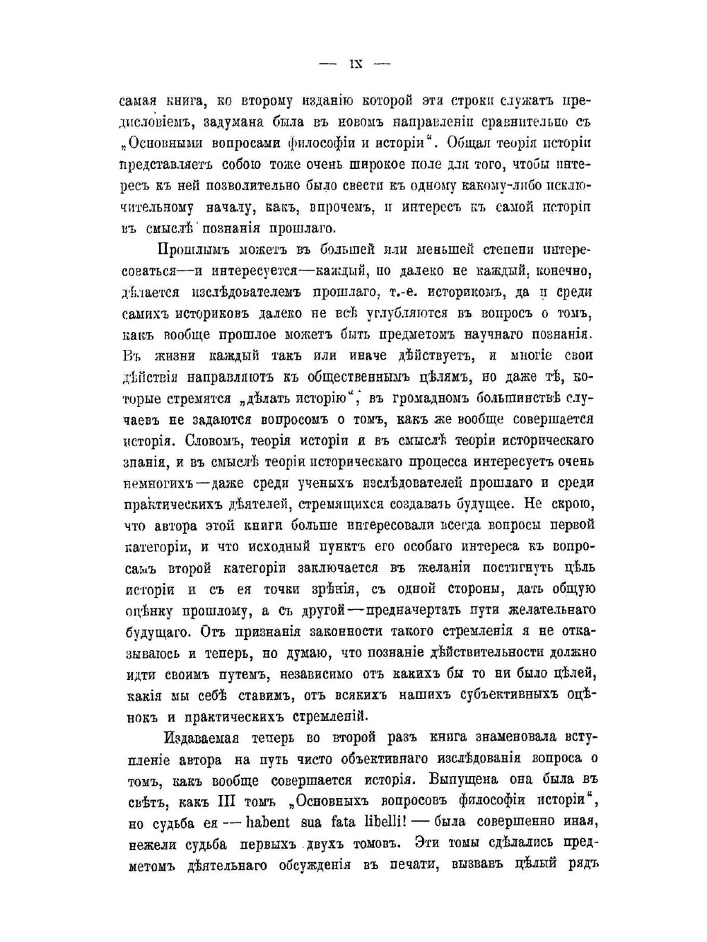 Сущность исторического процесса и роль личности в истории | Н. Кареев