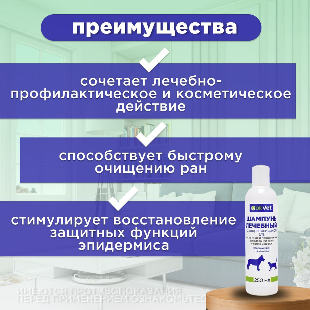 OKVET шампунь лечебный с хлоргексидином 5%, 250 мл