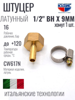 Штуцер  ViEiR   1/2вн х 9мм  (400/10шт)