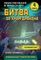 Битва за храм дракона. Книга 4