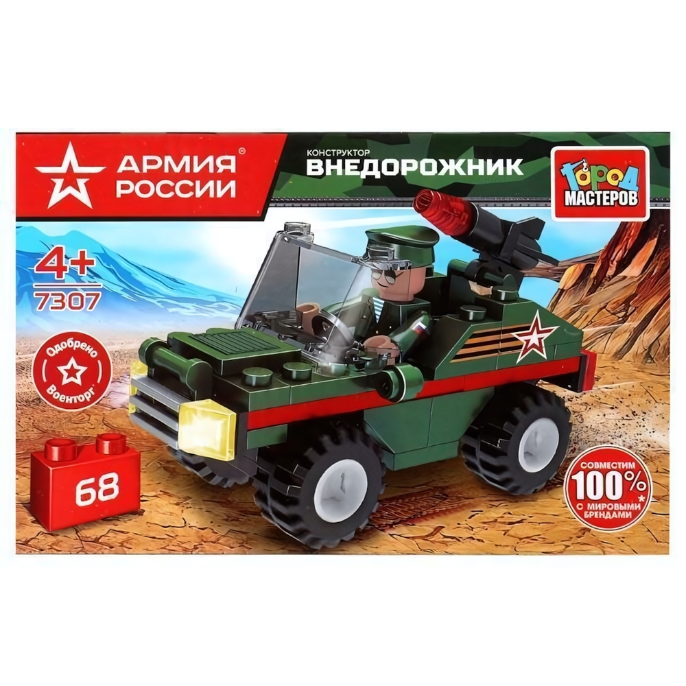 Конструктор пластмассовый 68эл. Армия России "Джип с ракетной установкой" в коробка 7307-BY (Город маст