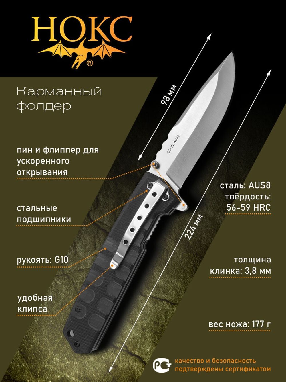 Нож 323-180401 Т-34 сталь AUS8