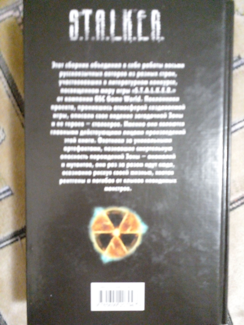 Тени Чернобыля. STALKER.