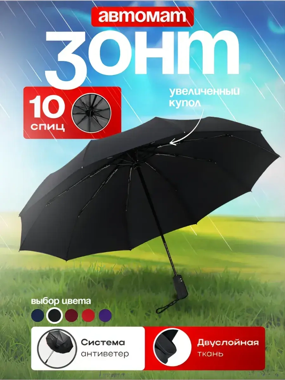 Зонт автомат c системой антиветер женский и мужской большой купол 10 спиц. Цвет синий.