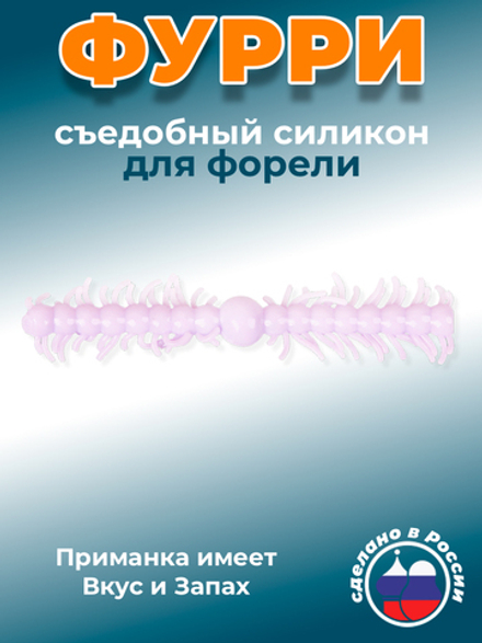 Форелевая приманка "Minoga" FURRY 2,8" (8шт) 70мм, 1,4гр, цвет 06