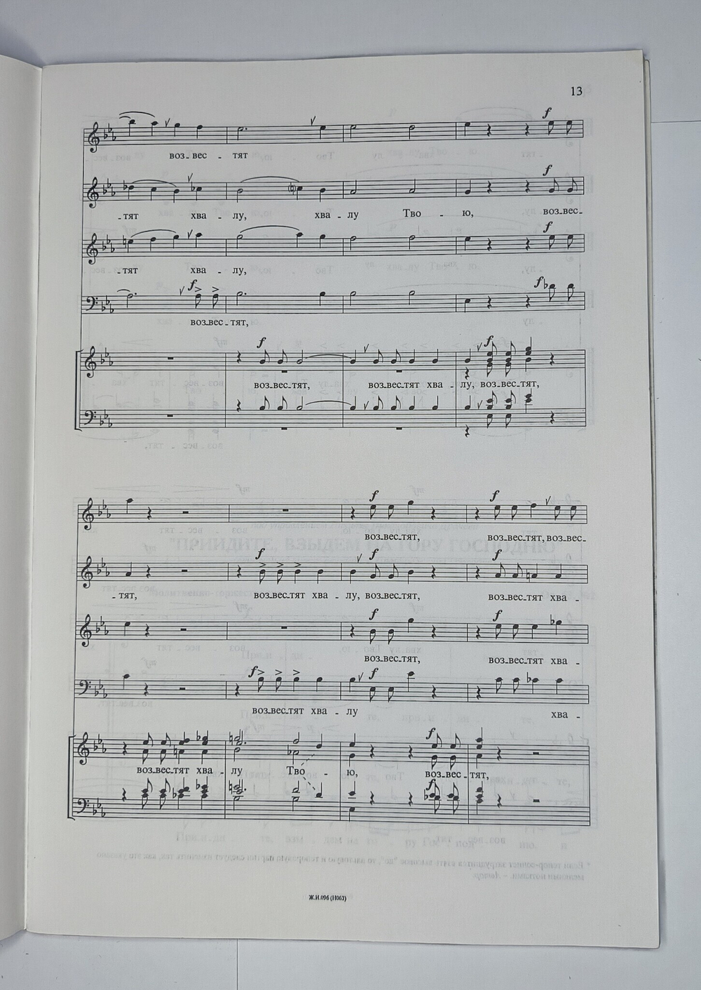 № 112 У Чесноков П. Пять песнопений из ранее неизданных рукописей: Op. 53, 54