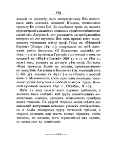 Религиозно-общественный идеал западного христианства в V-м веке. Часть 1. Миросозерцание Блаженного Августина | Е. Трубецкой