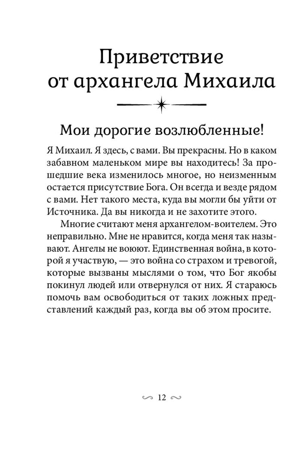 Оракул Всемогущий меч Архангела Михаила