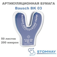 Bausch BK 03 Артикуляционная бумага (Копирка Бауш подкова) 200 микрон, 50 листов, синяя, BK03