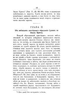 О религиозном движении евреев | А. А. Алексеев