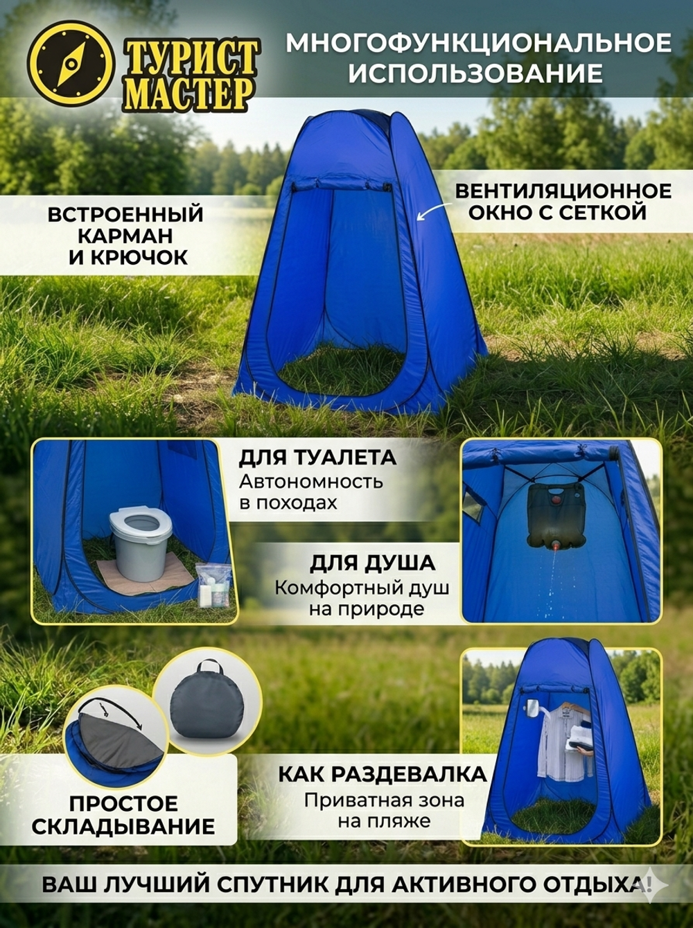 Палатка пляжная Туапсе 120*120*190 см, самораскладывающаяся, раздевалка/душ