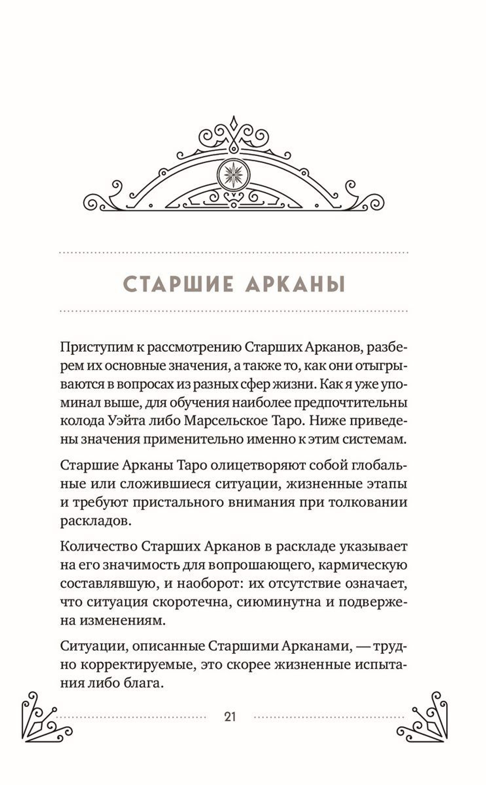 Таро для начинающих: практический курс