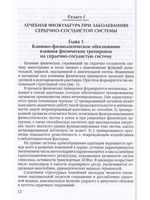 Лечебная физическая культура при заболеваниях сердечно-сосудистой и дыхательной систем 2-е издание