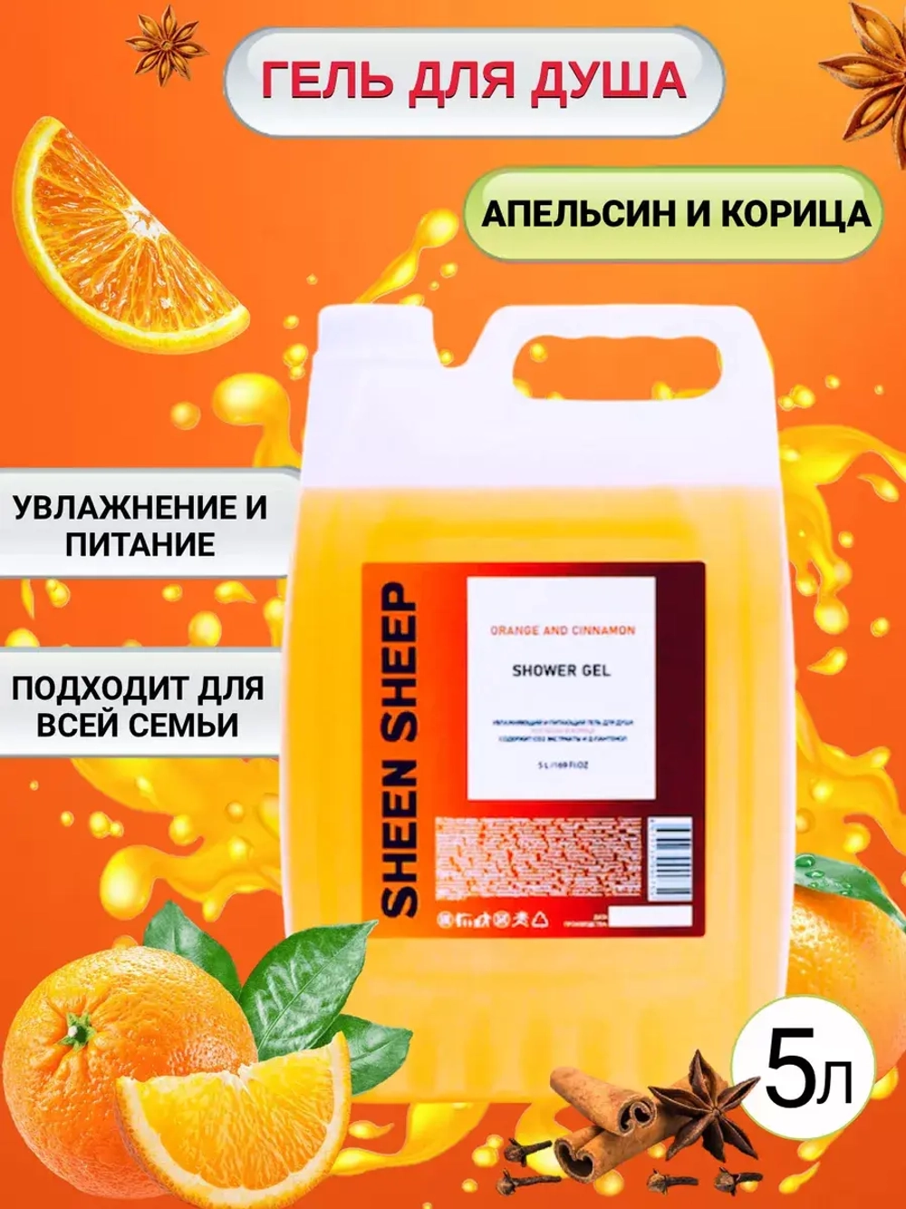 Гель для душа увлажняющий 5 литров