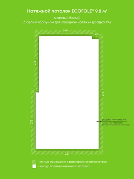 Матовый натяжной потолок 9.8 м2