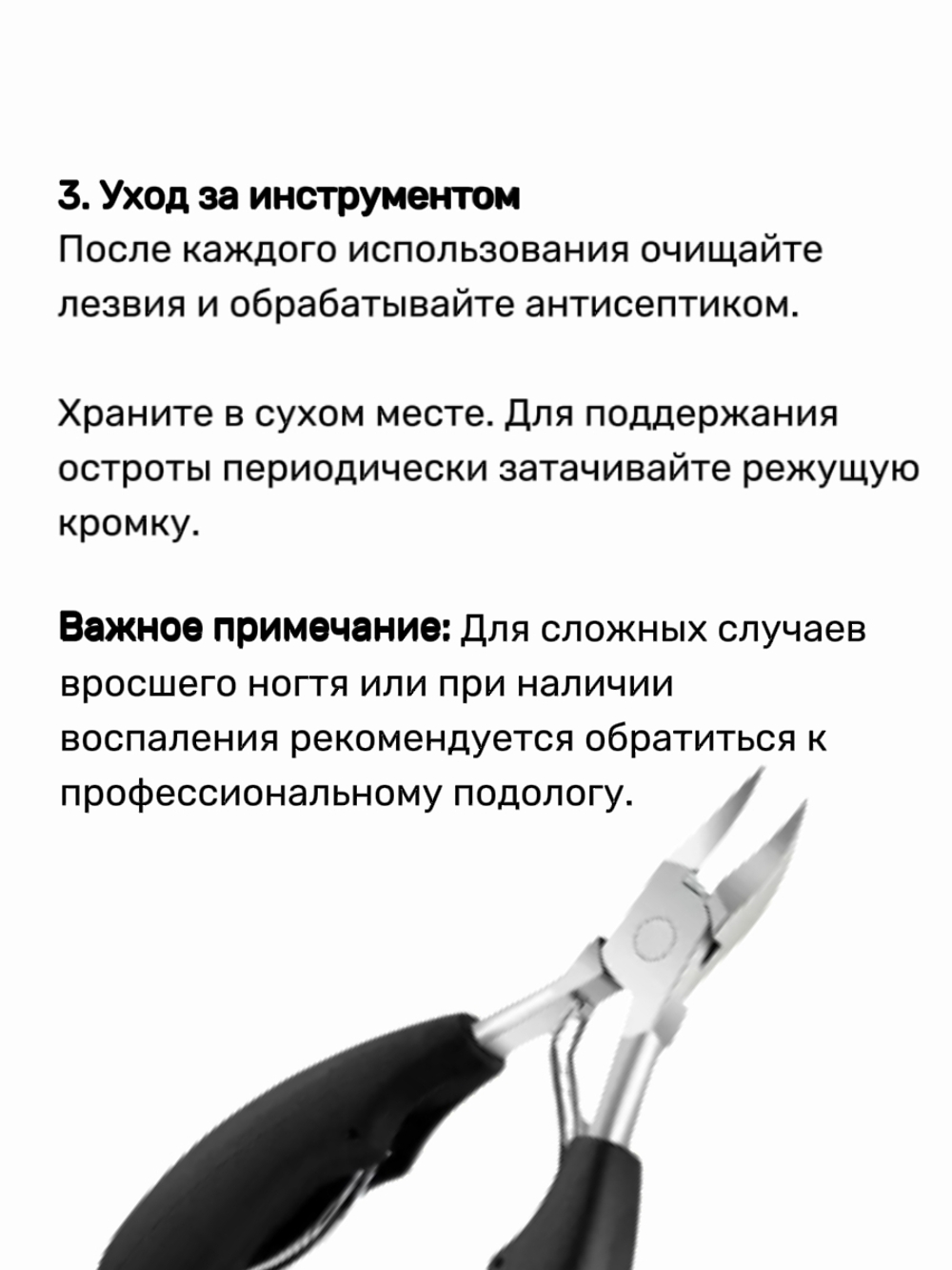 Кусачки для ногтей на ногах, для жестких и вросших ногтей