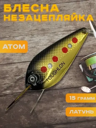 Блесна незацепляйка колебалка атом на щуку, окуня и судака