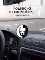Подвеска в машину - Питбуль Инь Янь