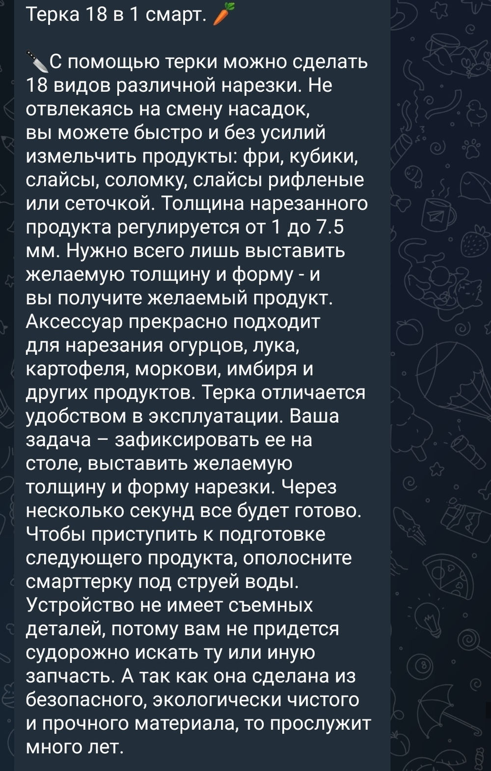 тёрка 18в 1 смарт