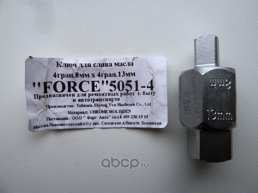 Ключ для слива масла 4 гр 8 мм х 4 гр 13 мм (FORCE)