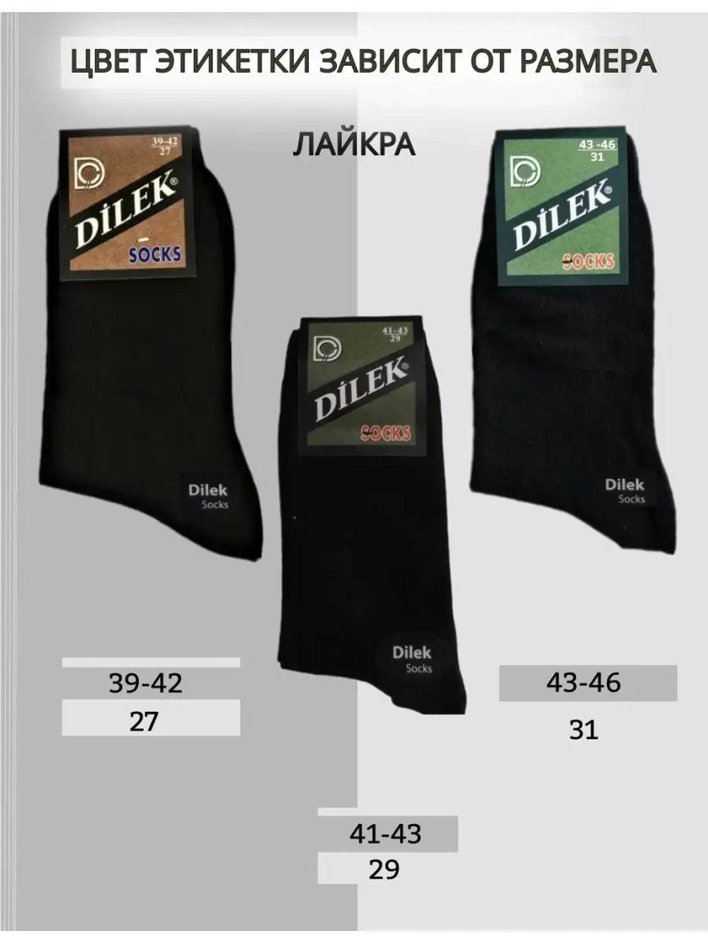 Носки Дилек черные с лайкрой плотные 6 пар