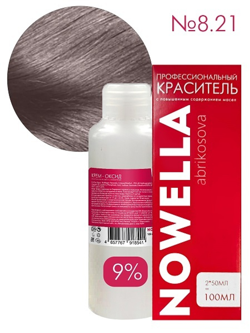 NOWELLA №8.21 Светло русый фиолетового пепельный + 9% Оксид 100+100 мл