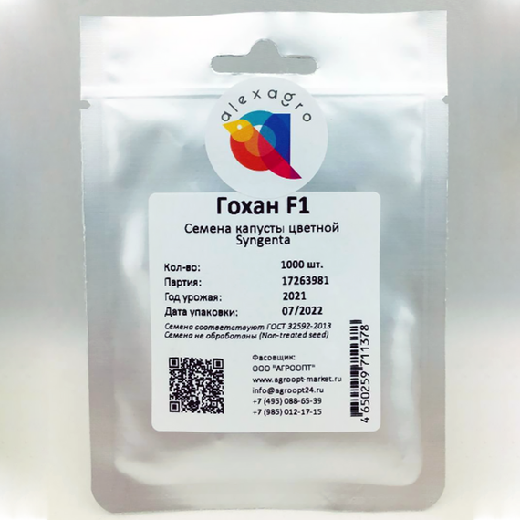 Гохан F1 семена капусты цветной (Syngenta / ALEXAGRO) упаковка 1000 шт. – фото 6