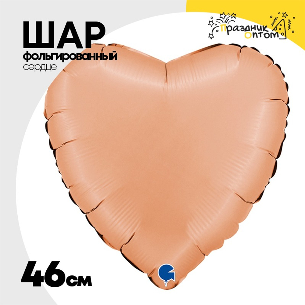 Шар фольгированный Сердце 46 см (Коралловый)