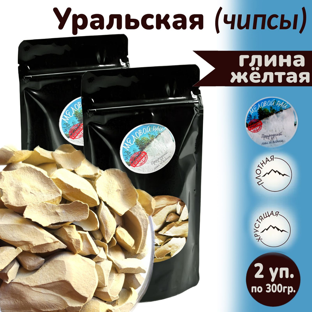 "Уральская" чипсы - глина для еды, пищевая глина съедобная 600гр.