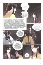 Манга Основатель Тёмного Пути. Маньхуа Том 5