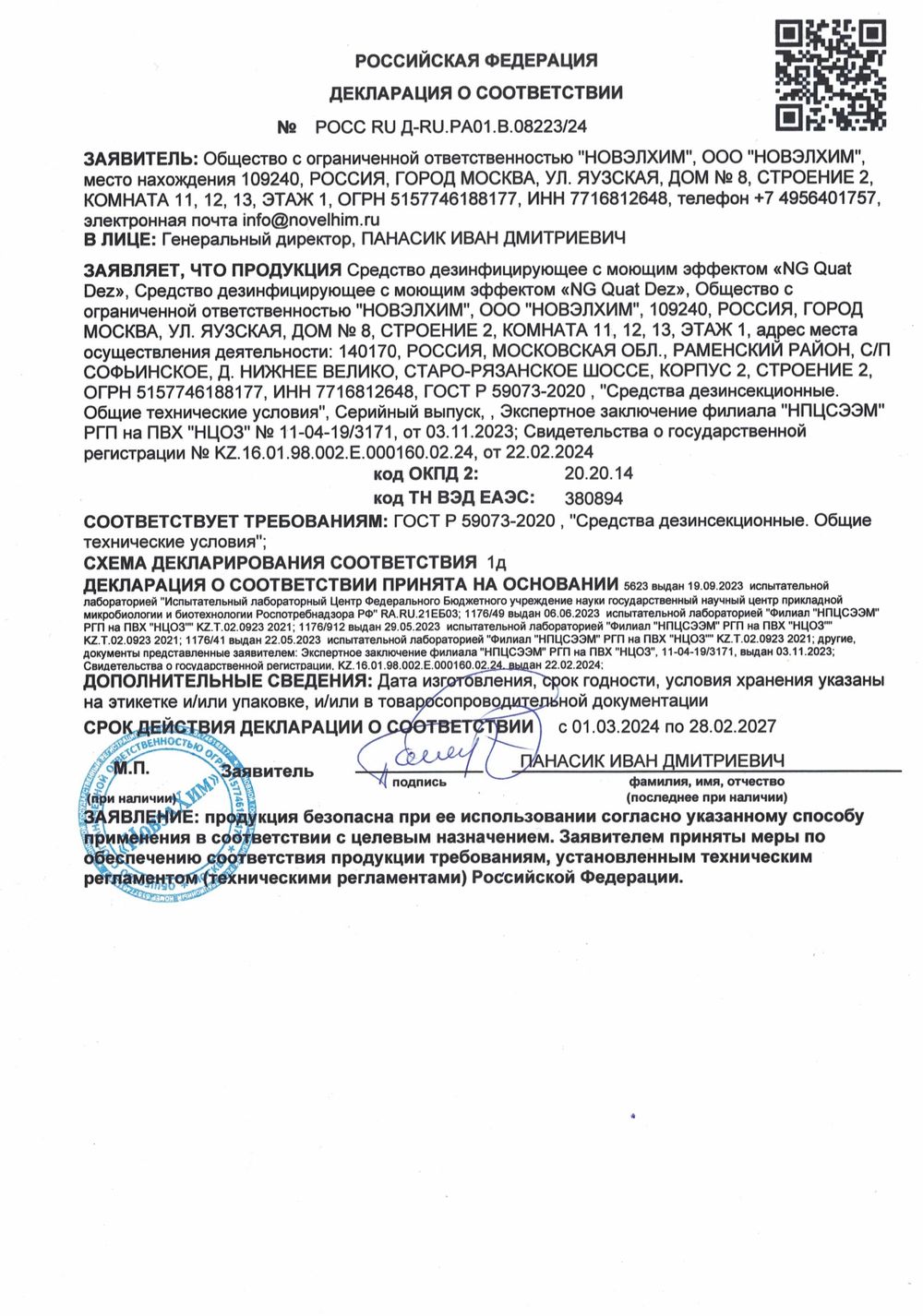 652 NG Quat Dez Дезинфицирующее средство с моющим эффектом (ЧАС). Канистра 10л.