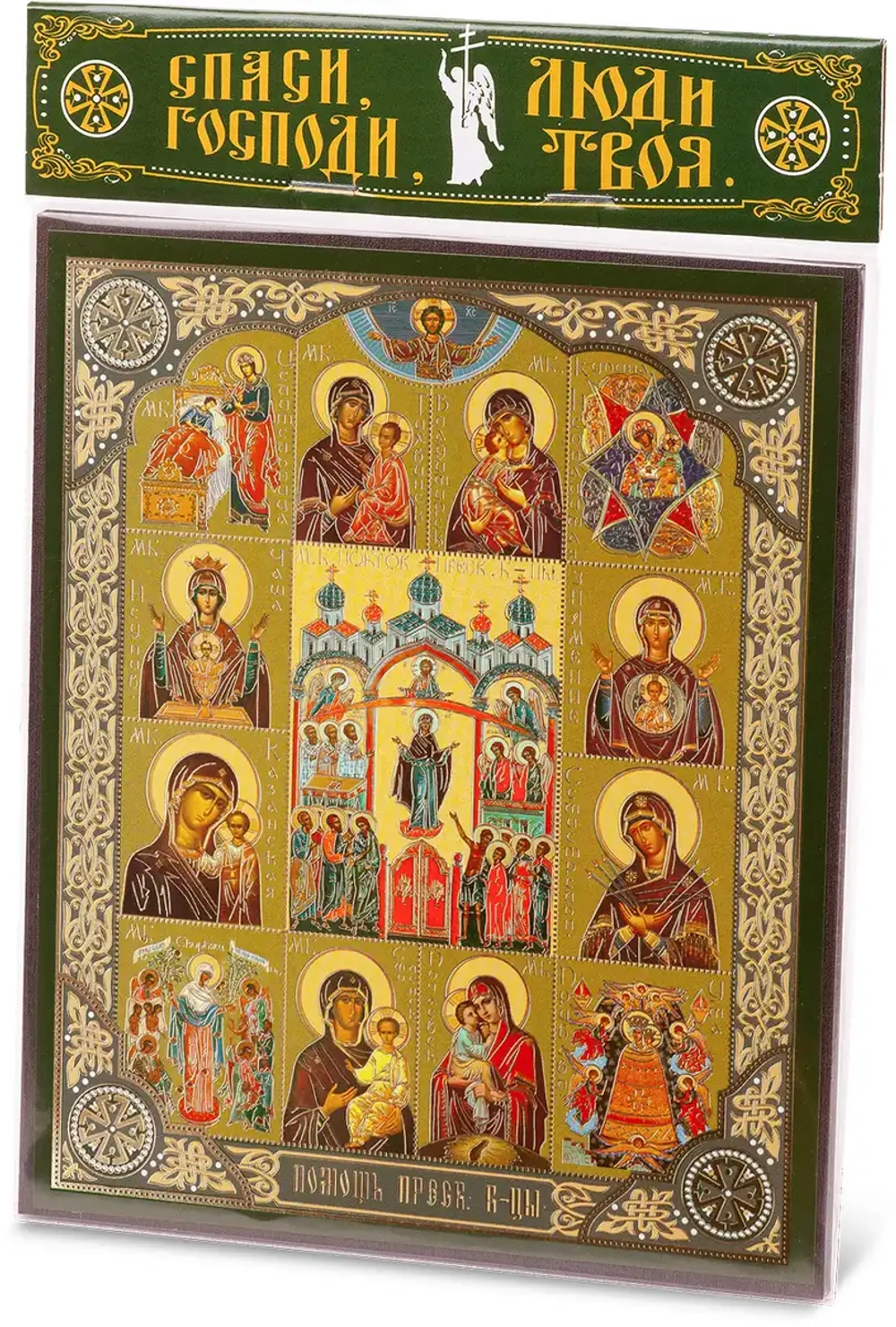 Икона "Помощь Пресвятой Богородицы" 15х18 на МДФ-6