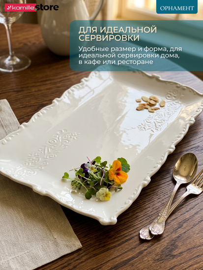 Блюдо прямоугольное 34,5х19,5 см. фарфоровое, коллекция "Орнамент"