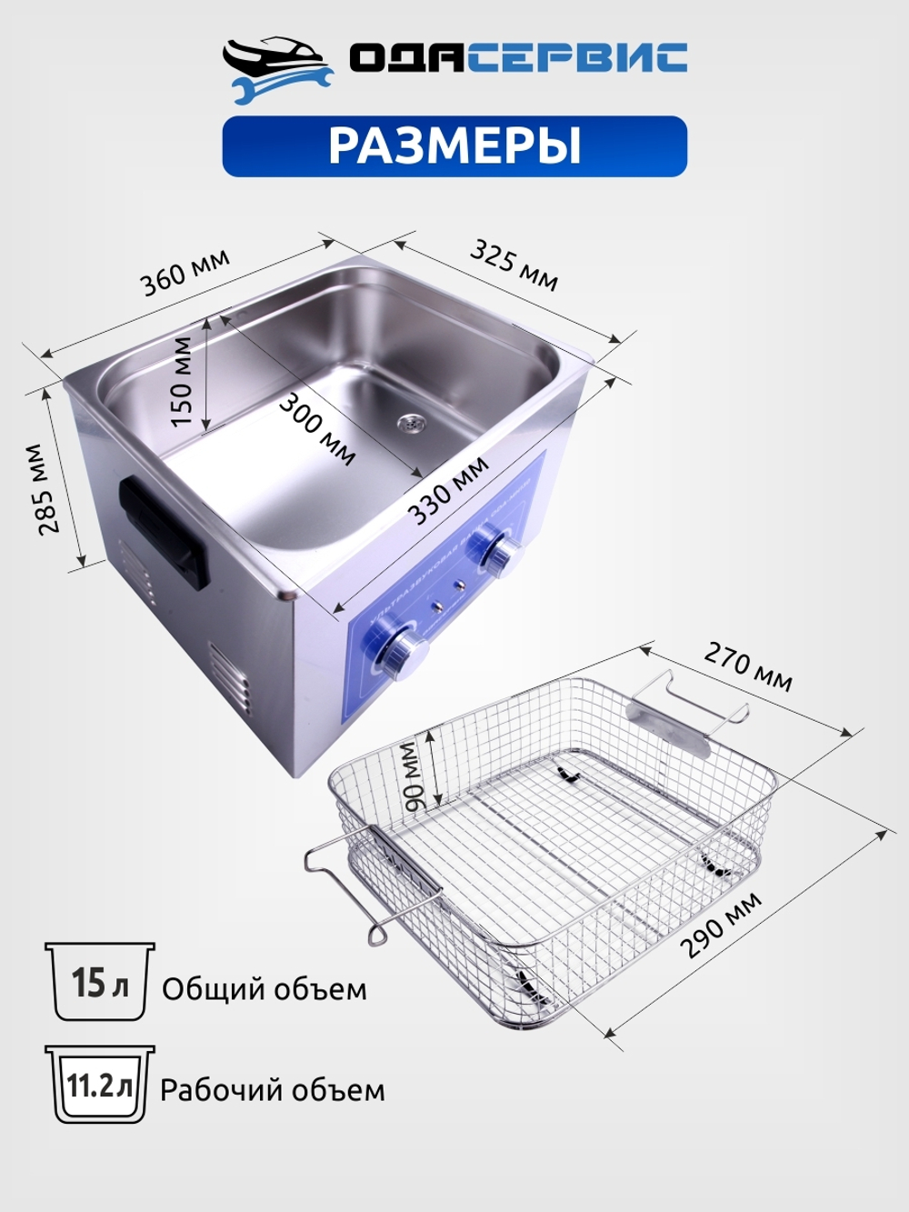 Ультразвуковая ванна с механическим таймером и подогревом, 15 л ОДА Сервис ODA-MH130
