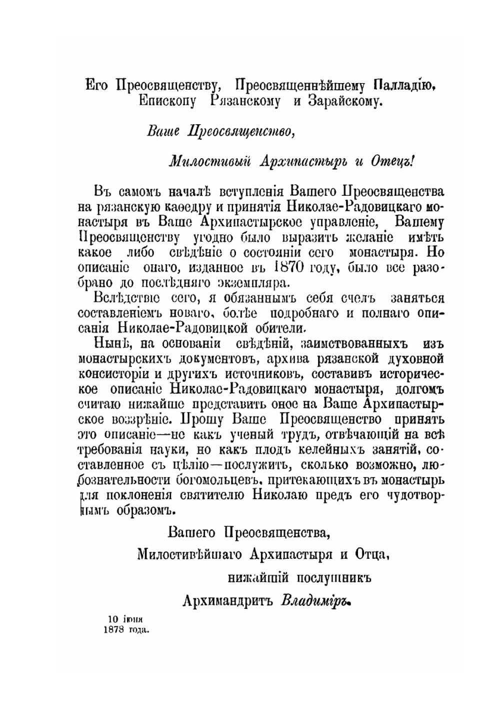 Описание Николае-Радовицкого монастыря | Архимандрит Владимир