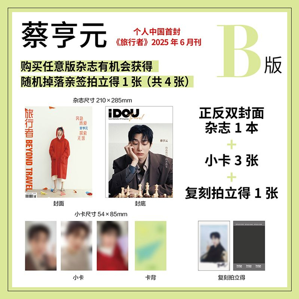 публикация iDOU Travel China - 2025.06 MONSTA X HYUNGWON B Type