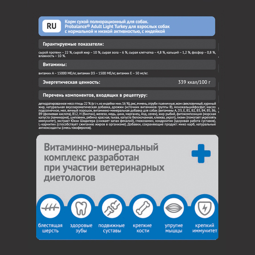 Сухой корм ProBalance Adult Light Turkey для взрослых собак всех пород с индейкой