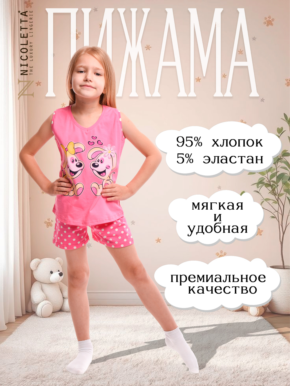 Пижама для девочки