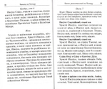 Сборник канонов ко Господу, Пресвятой Богородице, в честь двунадесятых праздников и святых