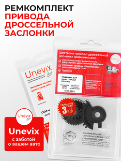 Ремкомплект привода дроссельной заслонки Toyota COROLLA FIELDER [CE121] (2000-2004) (DZ-3)